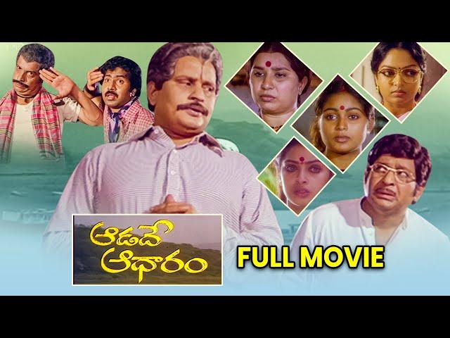 Aadhade Adharam Full Movie | Chandramohan, Seetha, Raja, Annapurna, Visu | ETV Cinema