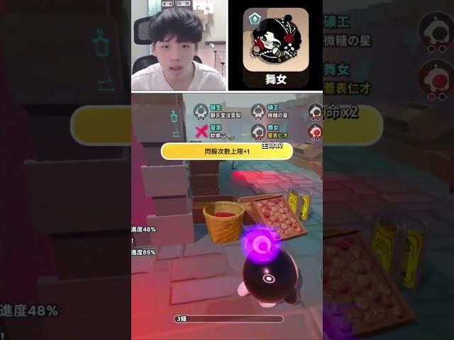 這舞女，怎麼看起來那麼多條命#蛋仔派對 #蛋仔派对