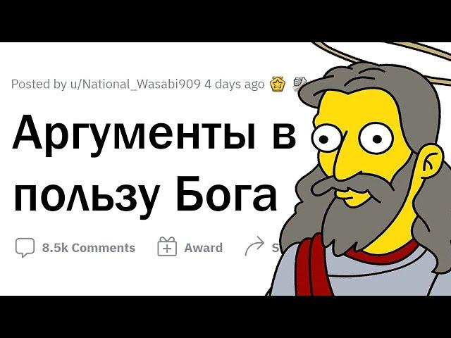 Бог ЕСТЬ. И вот почему!