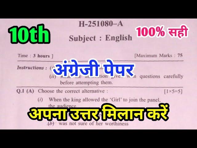 CG Board Class 10th English Paper 5 March 2025 |अंग्रेज़ी पेपर Solutions Class 10th Main Paper 2025