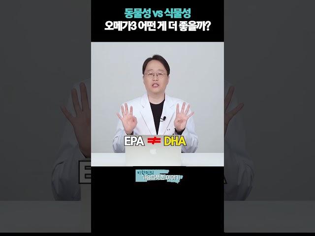 동물성vs식물성 오메가3 어떤게 더 좋을까!?#유방암과오메가3 #유방암에좋은음식 #유방암영양제