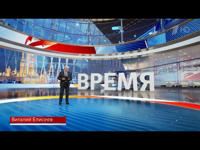 Начало программы Время 24.06.2024 (Первый канал HD)