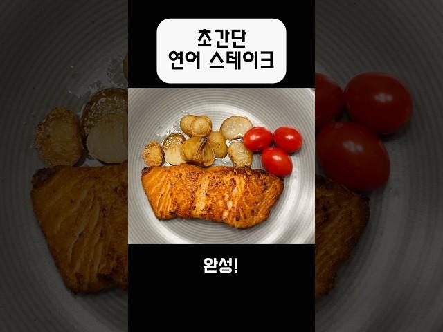 냉동연어 스테이크 #연어￼