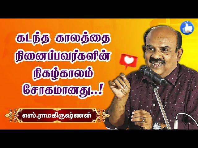 கடந்த காலத்தை நினைப்பவர்கள் நிகழ்காலம் சோகமானது!  S Ramakrishnan speech seenu ramasamy book release