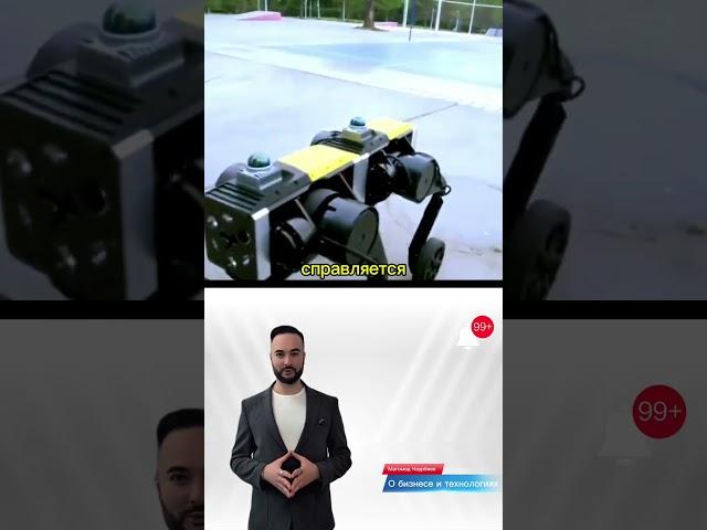 Робопс-трансформер от китайской компании! #технологии #роботы #AI #ии