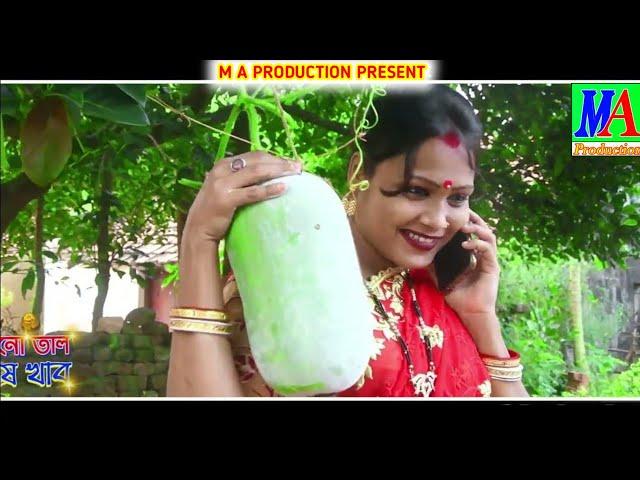 পুরানো লাউ // Purano Lao || Purulia New super hit comedy 2024 #maproduction #puruliacomedy