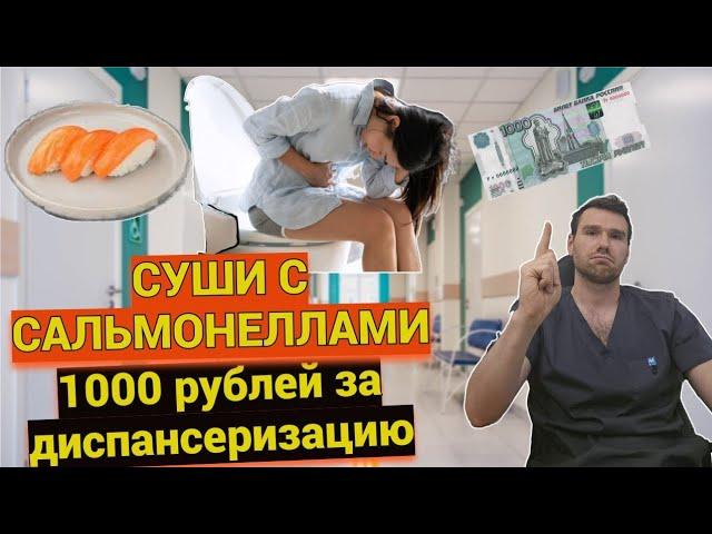 Суши с сальмонеллезом| 1000рублей за диспансеризацию | Ленакапавир в массы| Вейпы убивают