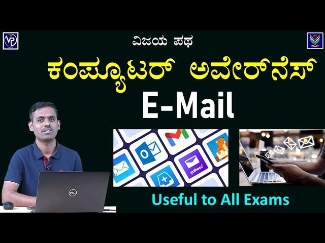 KPSC CTI & KEA Group C Special | Computer Awareness | Email | Satish Joga @Vijaya_Patha​