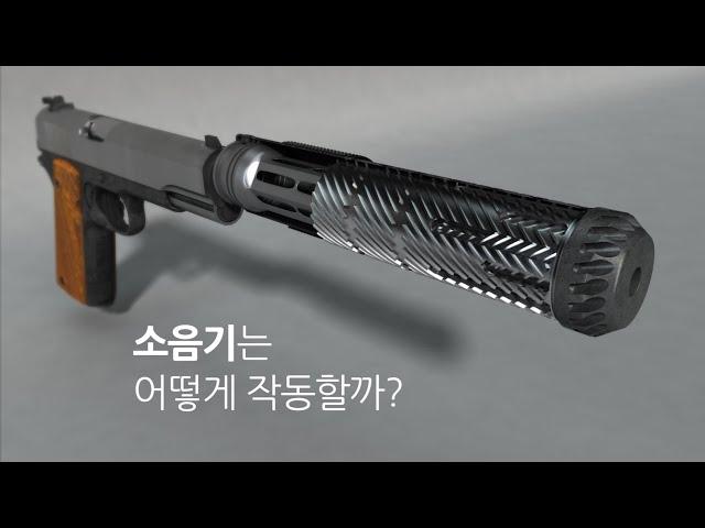 소음기의 구조와 작동 원리에 대해 알아보겠습니다