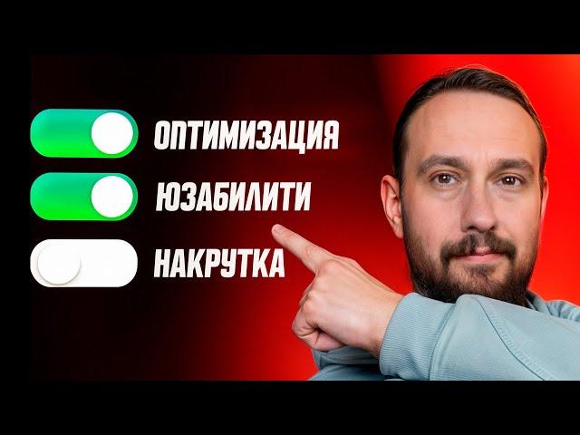 Что такое поведенческие факторы и почему их нельзя накручивать? SEO БАЗА