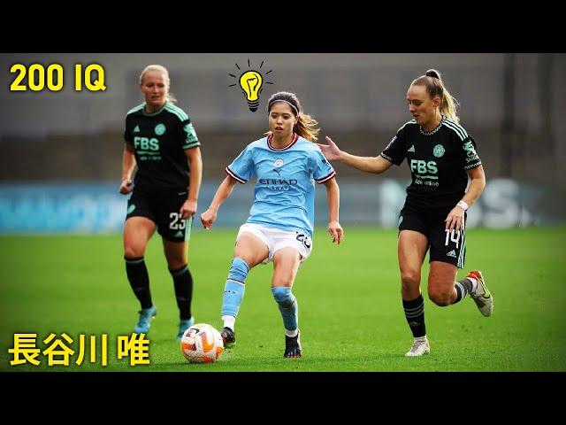 Yui Hasegawa 200 IQ Moments with Manchester City 長谷川唯 200 IQ