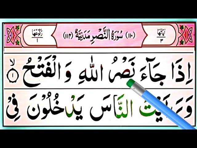 Daily Quran Class:05 || How To Read Surah An-Nasr full || Surah An Nasr || Surah nasr