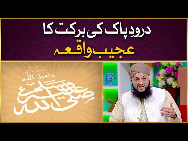 Durood e Pak Ki Barkat Ka Ajeeb Waqia | Durood e Pak | Hafiz Tahir Qadri | Islamic Digital Studio