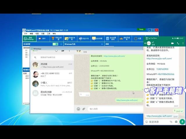 易加WhatsAPP营销系统企业版：自动回复聊天机器人设置演示视频教程