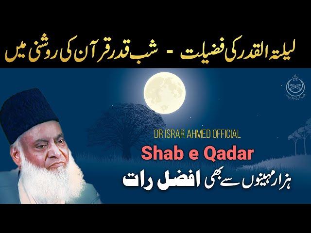 Laylatul Qadr Ki Fazilat - Shab e Qadr By Dr Israr Ahmed