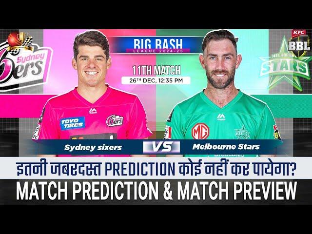 Big Bash League 2024 11th Match Prediction | Sydney Sixers vs Melbourne Stars | #bbl2024prediction