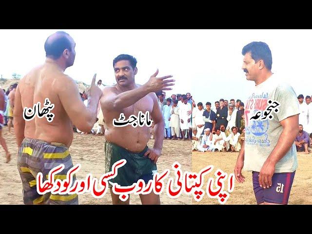 Mana Jatt | Akhtar Pathan | Musharaf Janjua | Maqsood Pathan | Ilyas Dogar | New Open Kabaddi Match