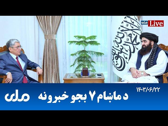 RTA Pashto News | د ماښام اوو بجو خبرونه