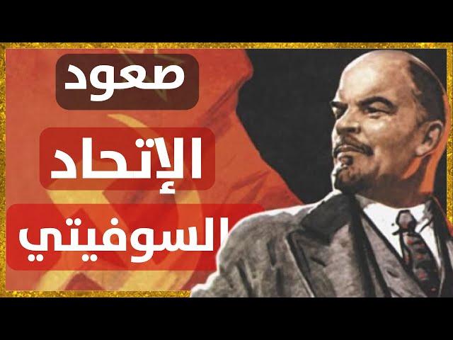 تاريخ روسيا الحديث : من الأحد الدامي إلى الثورة البلشفية وصعود الشيوعية