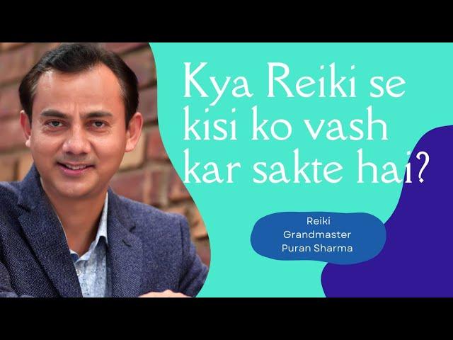 Reiki Se Vashikaran | Reiki Grandmaster Puran Sharma