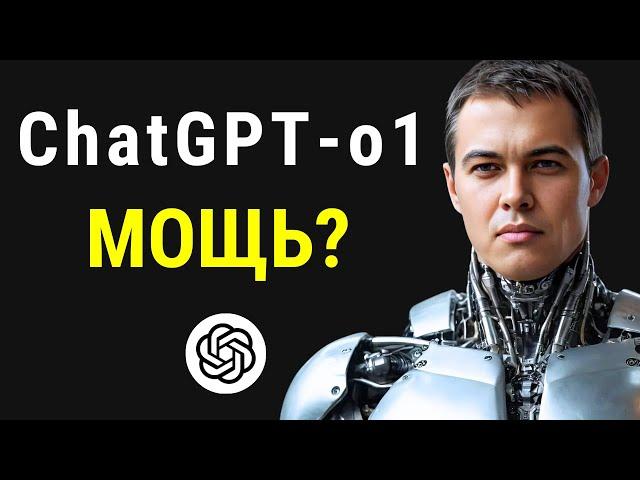 Все про новый ЧатGPT-o1 preview за 6 минут