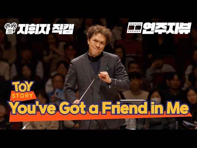 지휘자직캠 - 토이스토리 (Toy Story) OST - You've Got a Friend in Me I 디즈니 OST FESTA