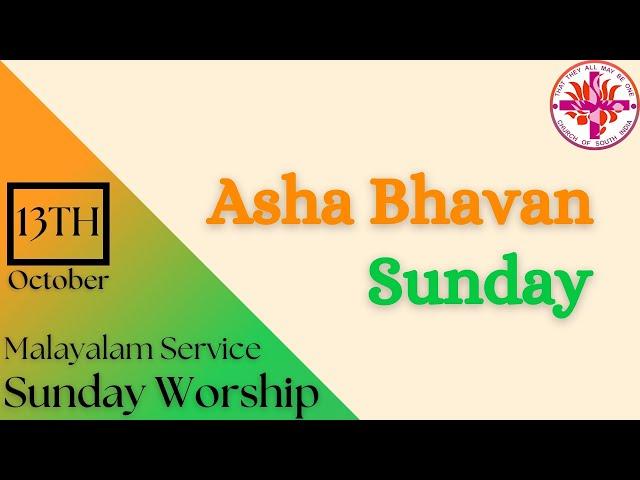 Asha Bhavan Sunday | Holy Communion Service in Malayalam | October 13th, 2024