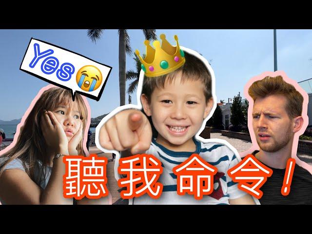 父母挑戰只能向五歲兒子說 YES - 放縱兒子一天會有什麼後果？SAY YES CHALLENGE - Are we bad parents?