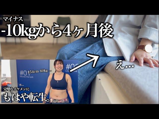 【痩せたその後】リバウンドは？ダイエット＋ヘアメイク成功後