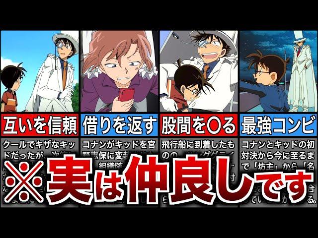 【10選】コナンと怪盗キッドが実は仲良しな理由【名探偵コナン】【ゆっくり解説】