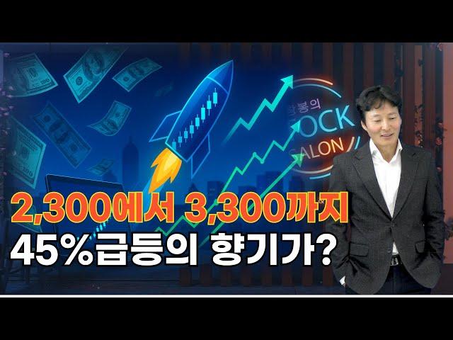 [주식살롱 60화] 2021 증시폭등과 지금의 공통점은?!