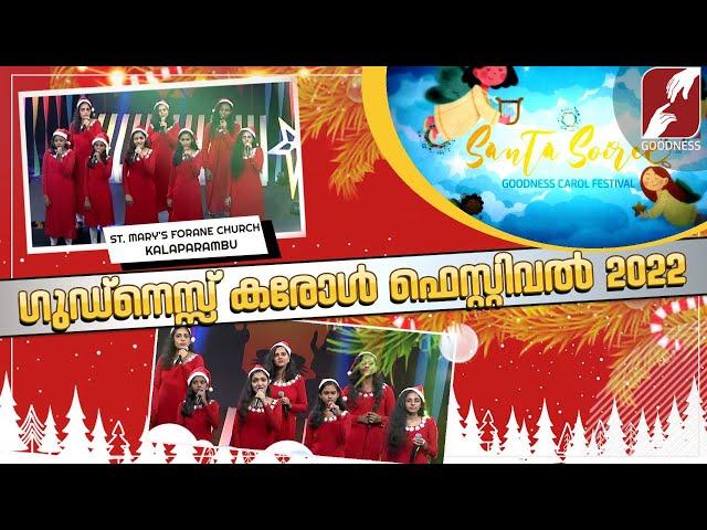 Goodness Carol Festival 2022|St.MARY'S FORANE CHURCH KALAPARAMB CHRISTMAS CAROL SONG |GOODNESS TV