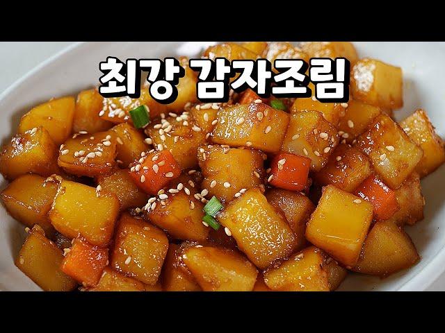 감자조림 황금레시피 이렇게 만들면 소문난 반찬가게보다 더 맛있어요. 평생 써먹을 인생레시피︎ (어른반찬,아이반찬)