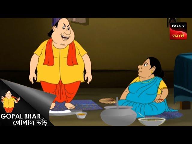 দোষ শিকার | Fun Time With Gopal | Gopal Bhar