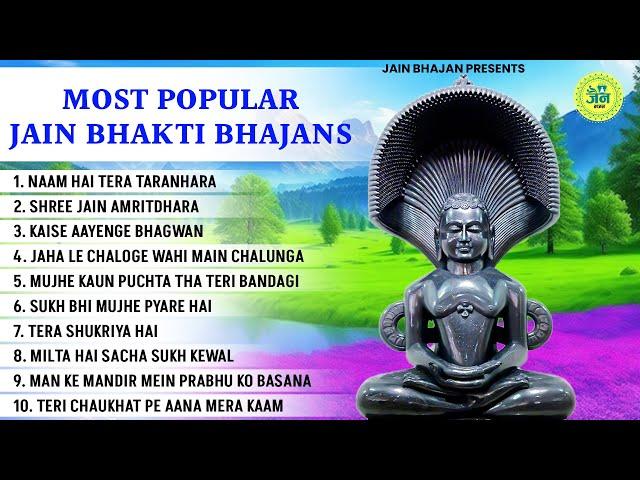 सबसे ज्यादा सुनें जाने वाले जैन भजन | New Jain Bhajan 2025 | Jain Bhakti Bhajan | Jain Bhajan
