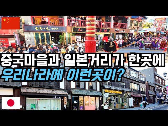 [4K] Why Is There a Japanese Streets in Chinatown? I Exploring Incheon Chinatown