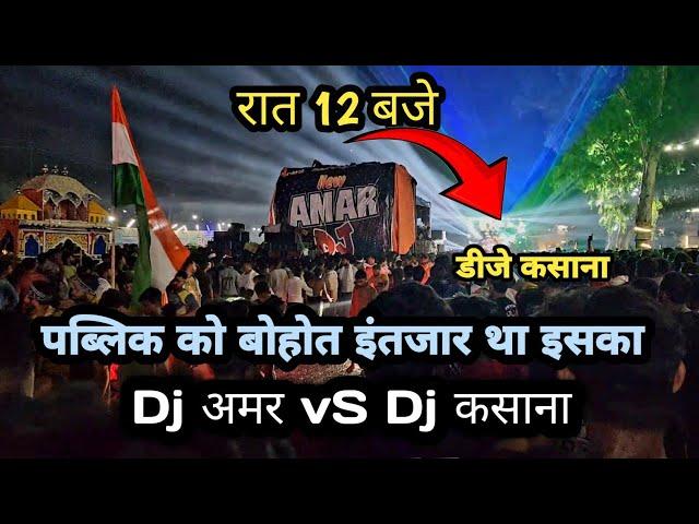 Dj AMAR Vs Dj KASANA RISTAL COMPETITION 2024 ll डीजे कसाना ने मारा बोहोत तगड़ा पंच 