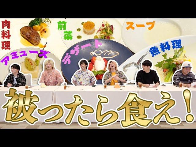 Order a course menu without overlapping dishes!!! [Singing]