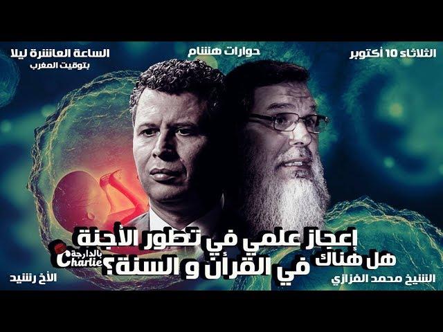 مناظرة بين الأخ رشيد والشيخ محمد الفيزازي