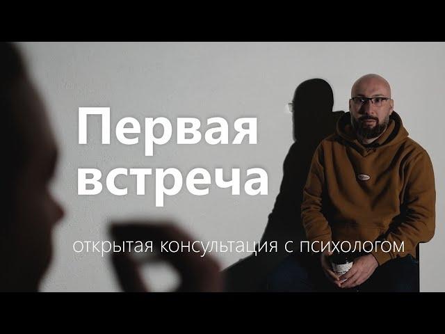 Дать себе время / Изучить себя, "пощупать" себя / Консультация с психологом / Открытая сессия