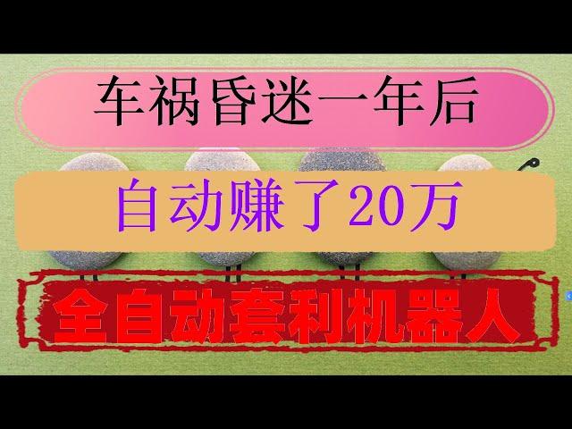 #合约跟单，#网格。#合约滚仓|#以太坊机器人|CCG合约炒币机器人小白也能懂得合约量化纯技术策略。策略交易爆仓经验#使用派网币优配合UNI等DeFi代币#CCR机器人#欧易策略跟单怎么操作详细步骤
