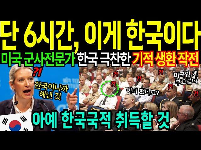 이게 바로 기적이다, 한국이 만든 기적 위기상황에 달려온 건 한국 뿐, 미국 하버드 군사전문가 극찬한 이유 [해외감동사연]