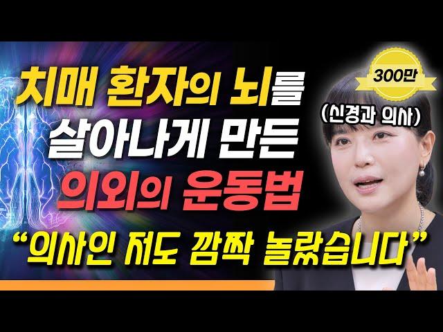 "딱 2주만 해보세요" 나이 들어도 최고의 기억력 유지하는 법 | 한양대학교 의료원 신경과 김희진 교수 빅퀘스천 1부 #뇌건강 #기억력 #치매