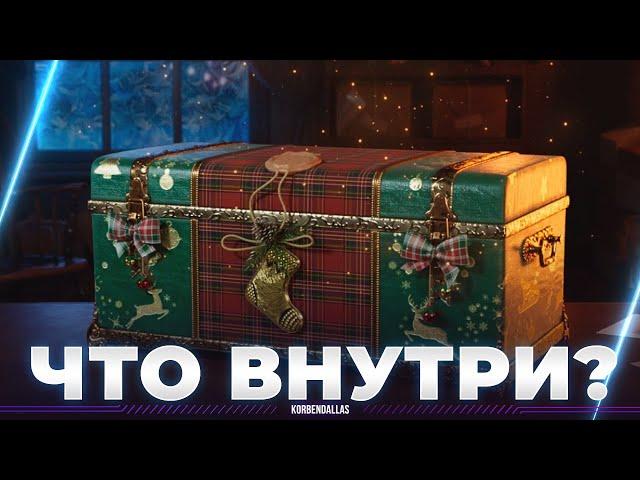 НОВОГОДНЯЯ КОРОБКА! - ЧТО ЖЕ В НЕЕ ПОДКИНУЛИ? - РАЗБИРАЕМСЯ!!!!!