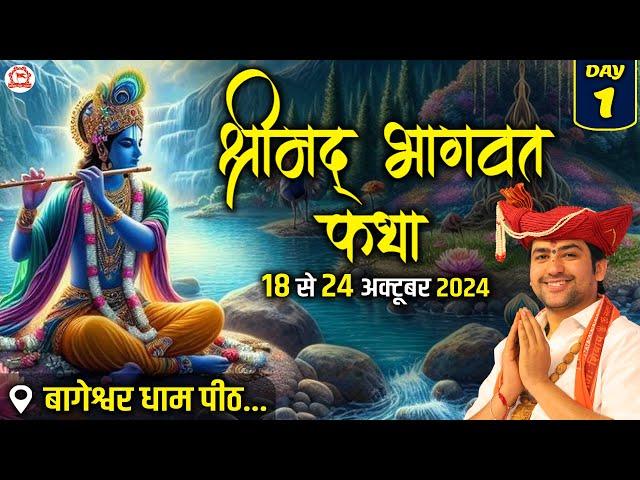 LIVE - Shrimad Bhagwat Katha "श्रीमद् भागवत कथा" | Day-1 | Bageshwar Dham Sarkar | Gram Gadha (M.P)