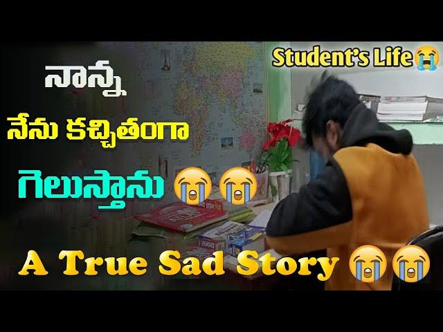 నాన్న నేను కచ్చితంగా గెలుస్తాను| Emotional & inspiring story|| Yasaswi Thoughts| A True Sad story .