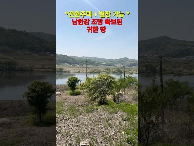 “산·강·교통 삼박자! 원주 핵심 토지” #원주토지 #남한강뷰 #부동산투자 #토지매매 #배산임수
