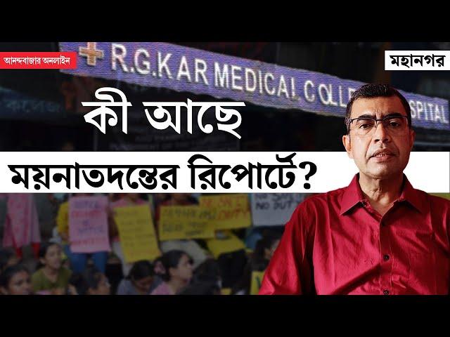 R G Kar Hospital । Post Mortem Report । ‘এক জনের পক্ষে সম্ভব নয়’, দাবি সরকারি হাসপাতালের চিকিৎসকের