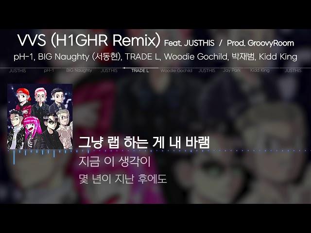 VVS (H1GHR Remix) (Feat. JUSTHIS) (Prod. GroovyRoom) [Lyrics / 가사]