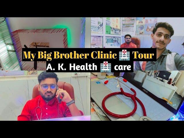 I visit my big bro clinic  | A. K. health care || medico info 